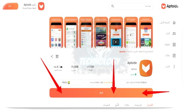 متجر Aptoide