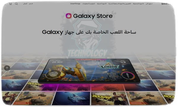متجر Samsung Galaxy Store