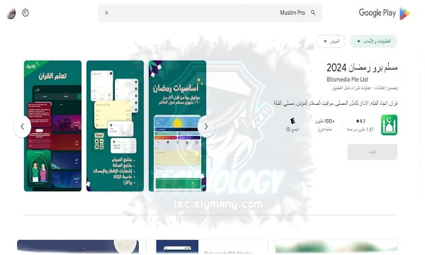 Muslim-Pro-تطبيقات