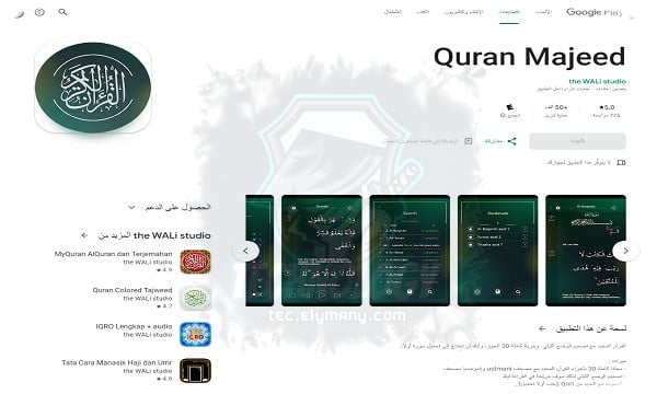 Quran-Majeed-التطبيقات