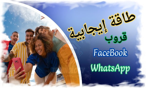 قروب طاقة إيجابية 1 قروب طاقة إيجابية