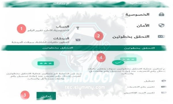 التحقق بخطوتين