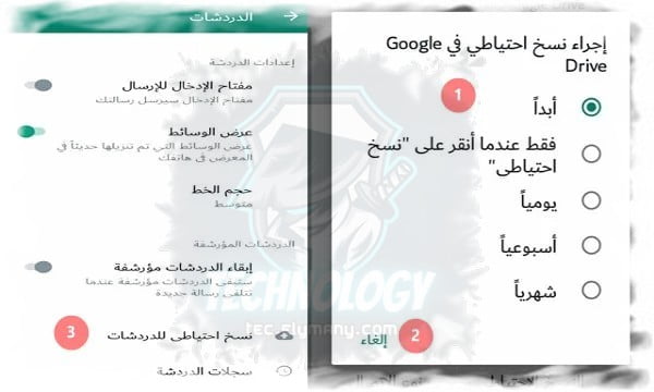 النسخ الاحتياطي